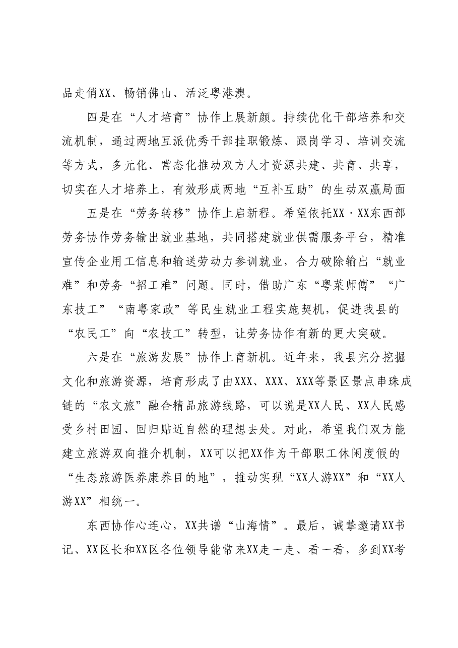 XX县东西部协作党政联席会上的讲话.docx,第4页预览