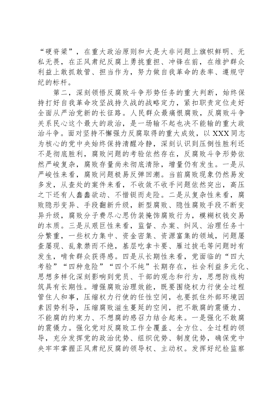 在学习贯彻习近平总书记关于党的自我革命的重要思想和二十届中央纪委三次全会精神专题培训班上的讲话提纲.docx,第3页预览