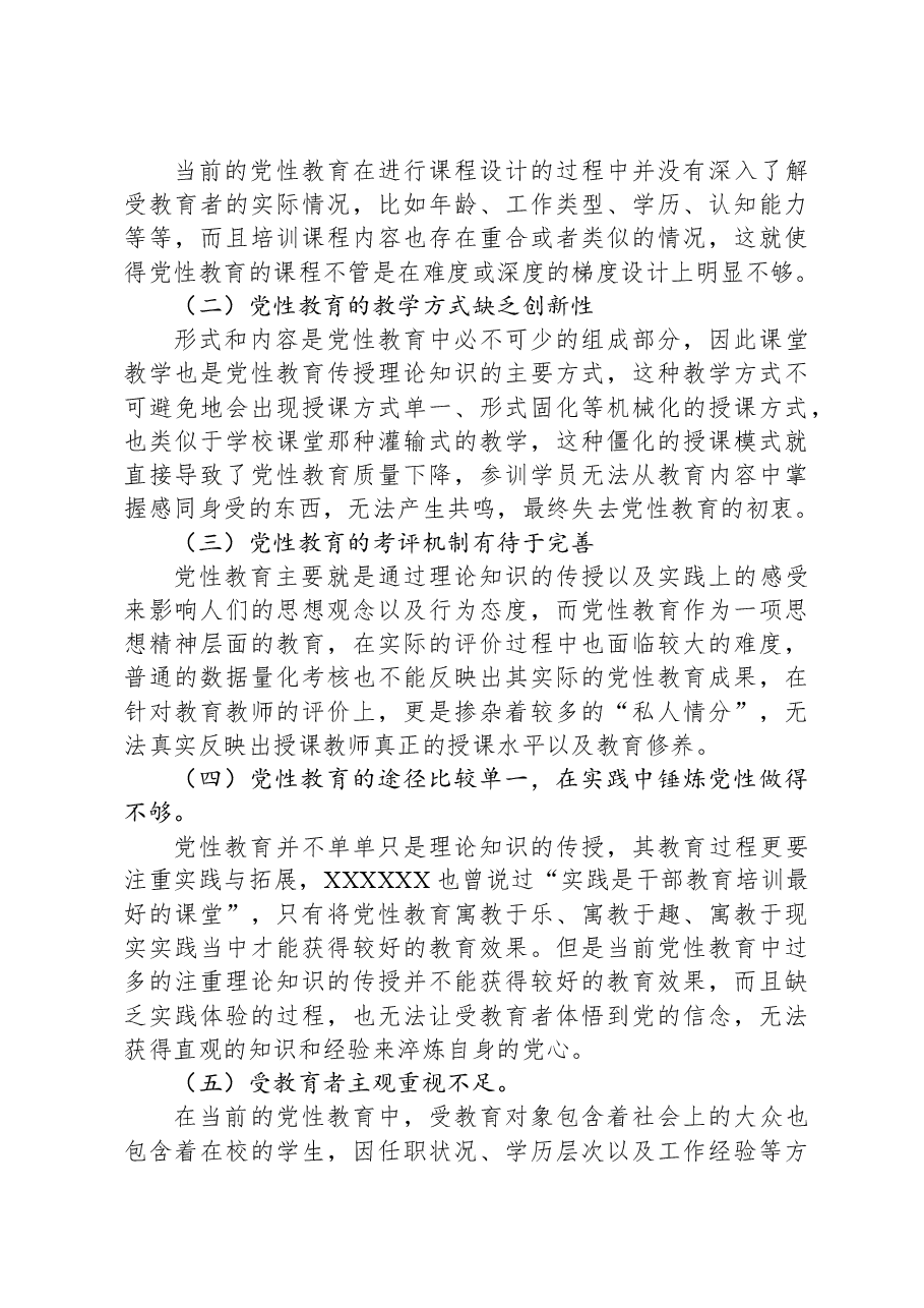 2024年新时代党性教育方式方法创新研究课题报告.docx,第4页预览