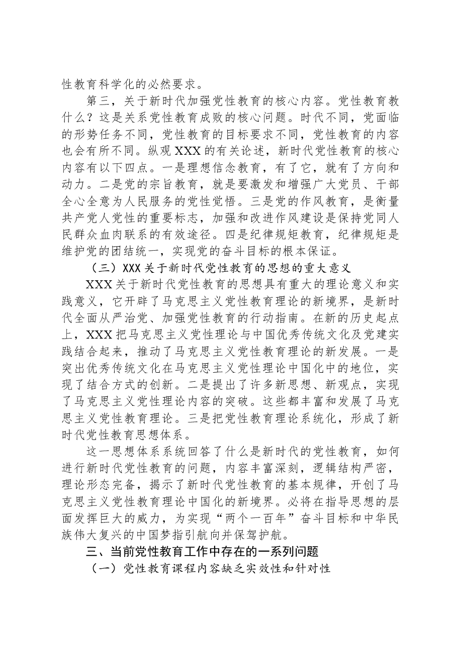 2024年新时代党性教育方式方法创新研究课题报告.docx,第3页预览