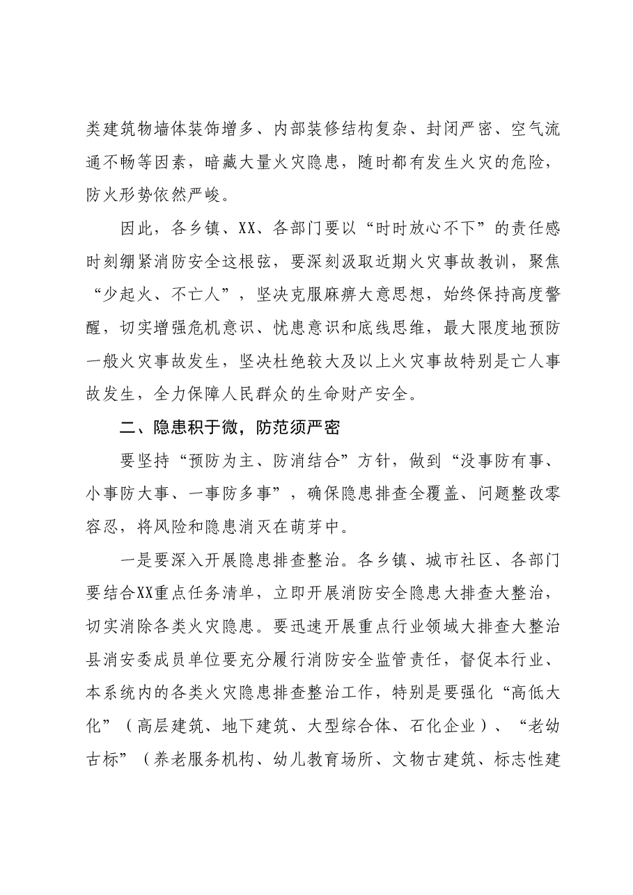 在消防安全委员会全体会议上的讲话.docx,第2页预览