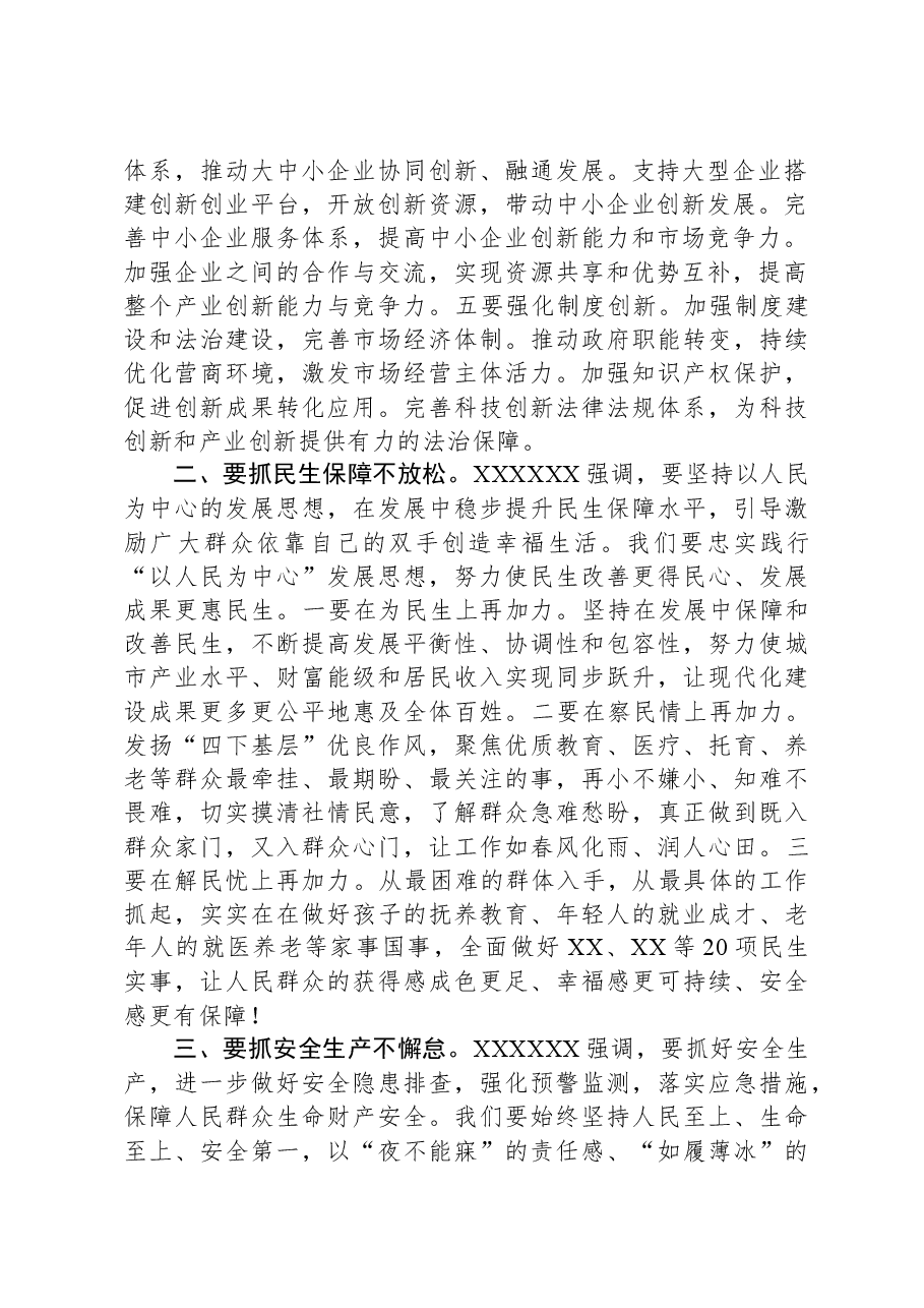 学习习近平总书记参加十四届全国人大二次会议江苏代表团审议时发表重要讲话研讨发言.docx,第2页预览