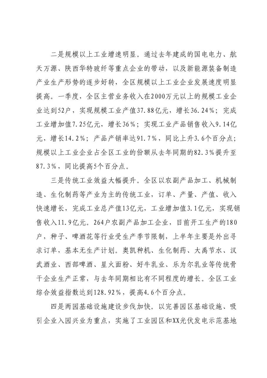在一季度工业经济运行分析会上讲话.docx,第3页预览