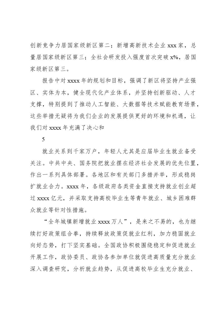 (17篇)两会精神发言材料集锦.docx,第3页预览