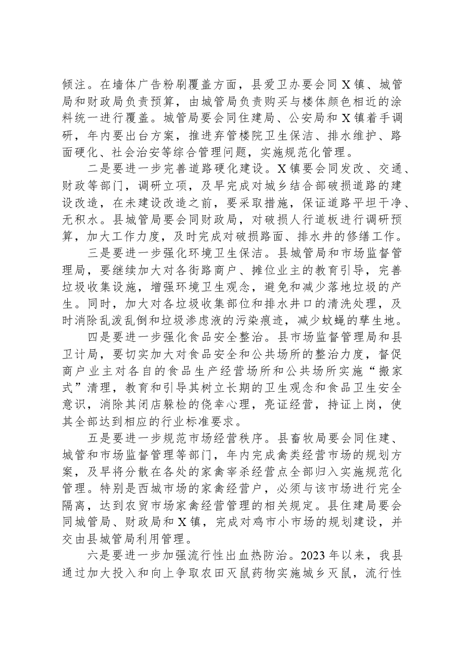 在全县爱国卫生暨迎接省级卫生城复审工作会议上的讲话.docx,第3页预览