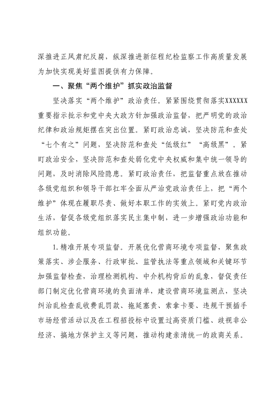 2024年对涉嫌严重违纪违法整改工作部署讲话.docx,第2页预览