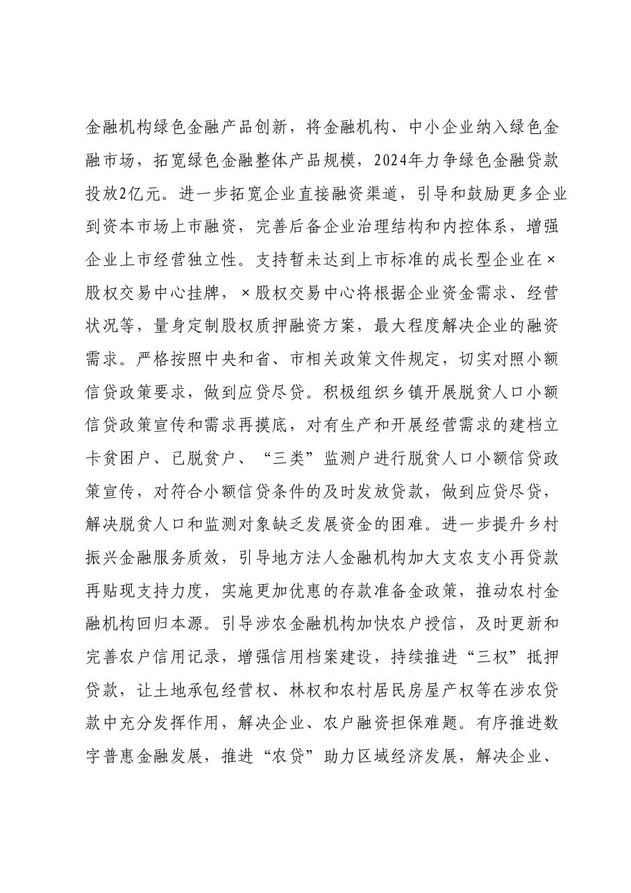 市长“推动金融高质量发展”学习发言材料.doc,第3页预览