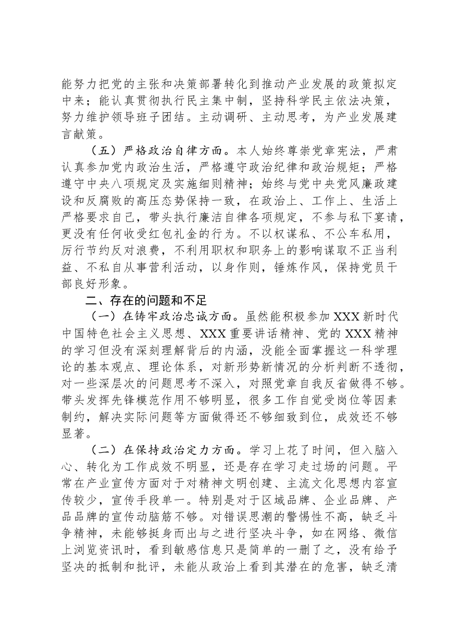 领导个人政治建设自评材料(五个方面).docx,第2页预览