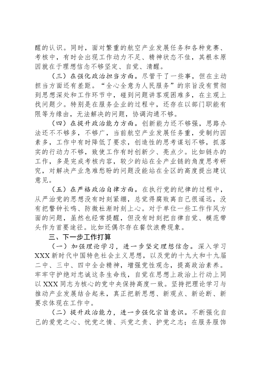 领导个人政治建设自评材料(五个方面).docx,第3页预览