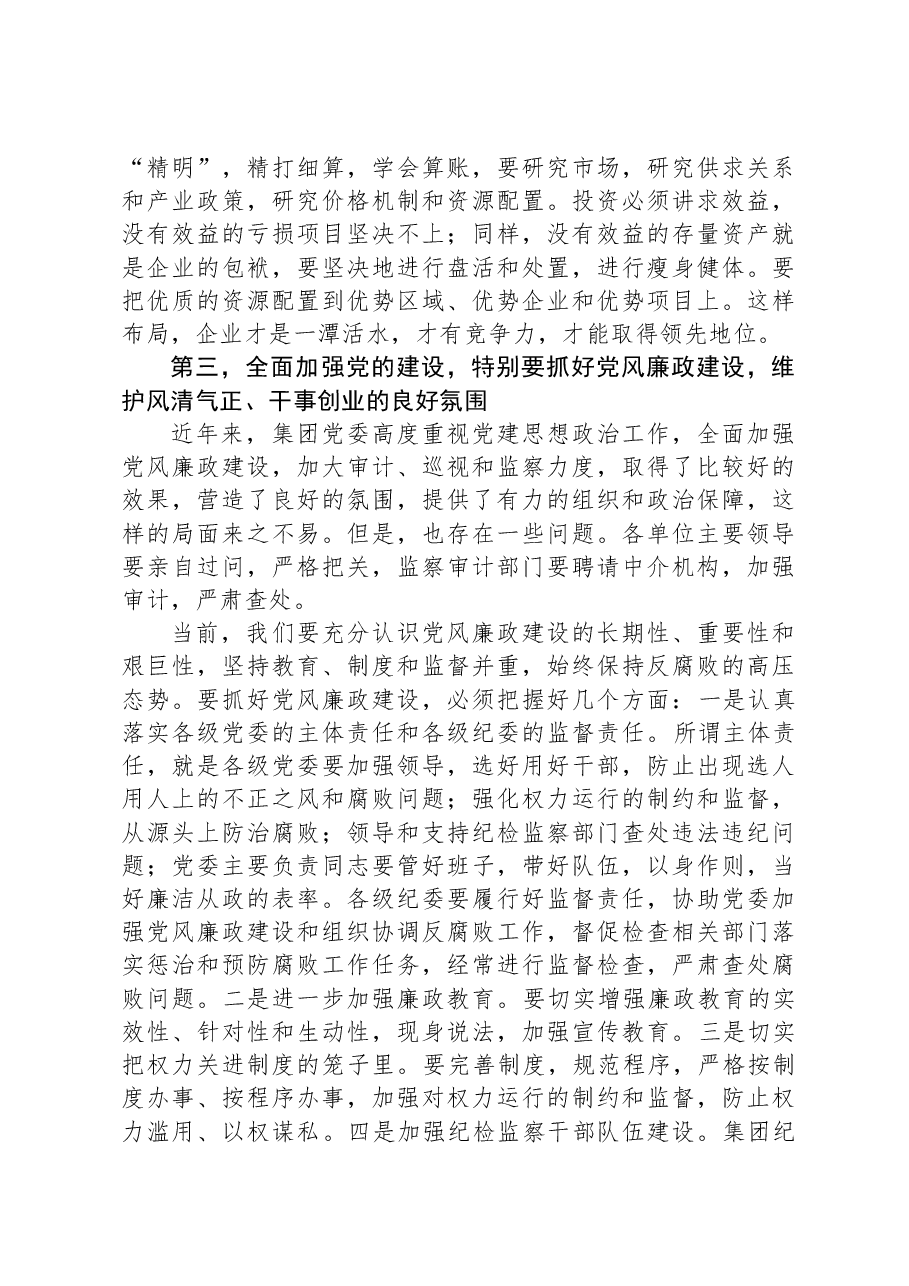 党委书记在党建工作会议(党委理论学习中心组)上的讲话.docx,第3页预览