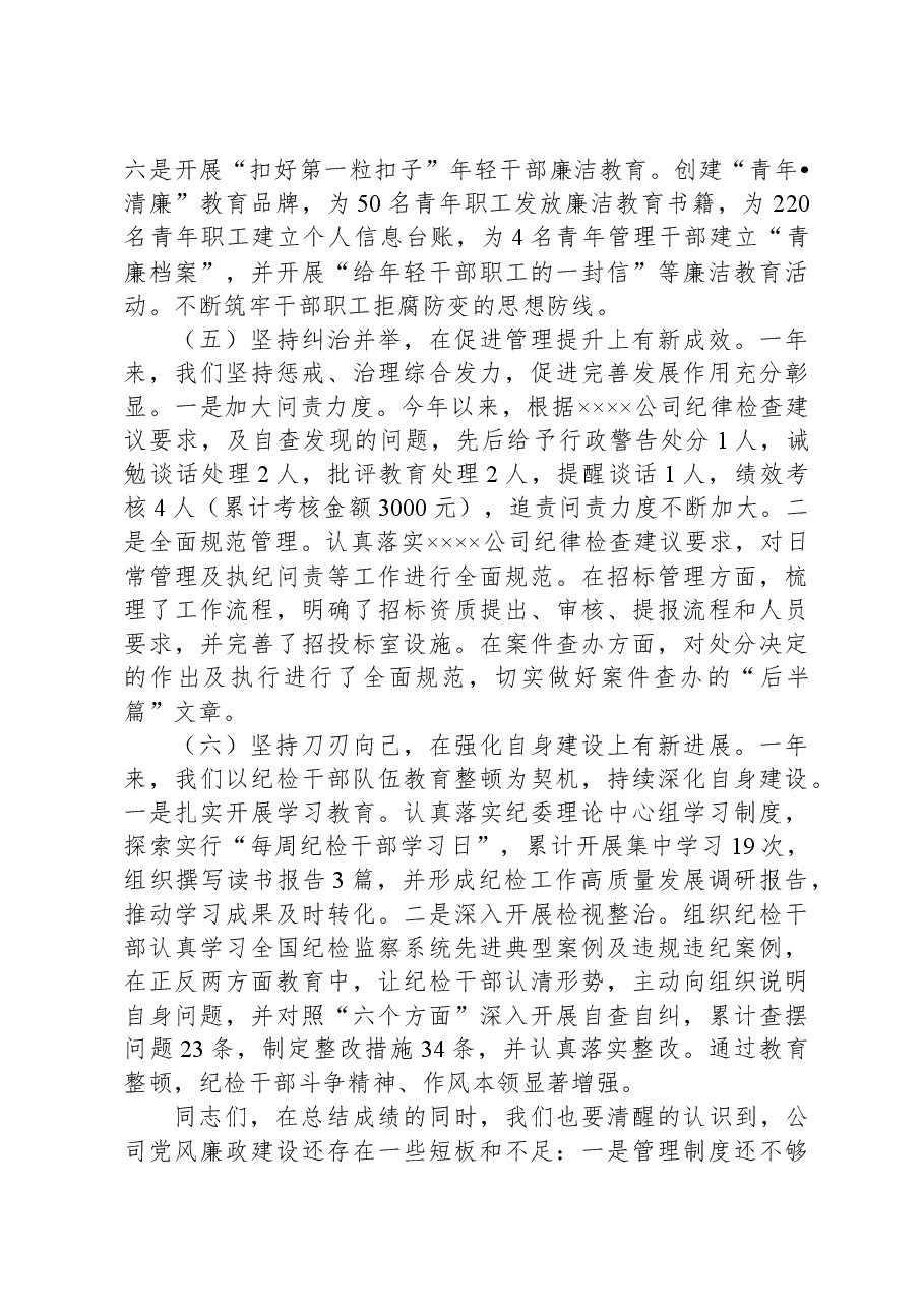 2023年在党风廉政建设和反腐败工作会议上的讲话.docx,第4页预览