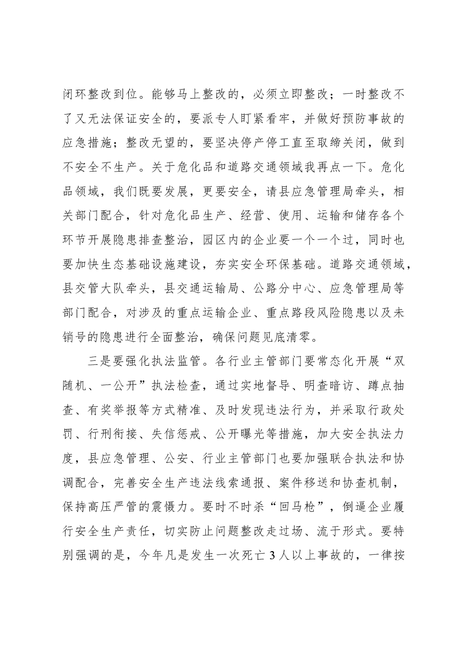 在xx安委会、减灾委全体(扩大)会暨全国“两会”期间安全防范工作布置会上的讲话.docx,第4页预览