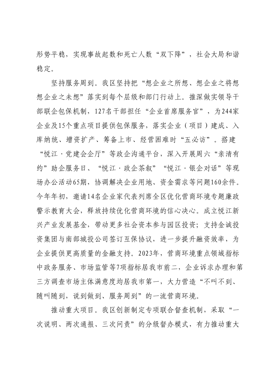 区长在全市经济运行分析研判会上的汇报发言.doc,第4页预览