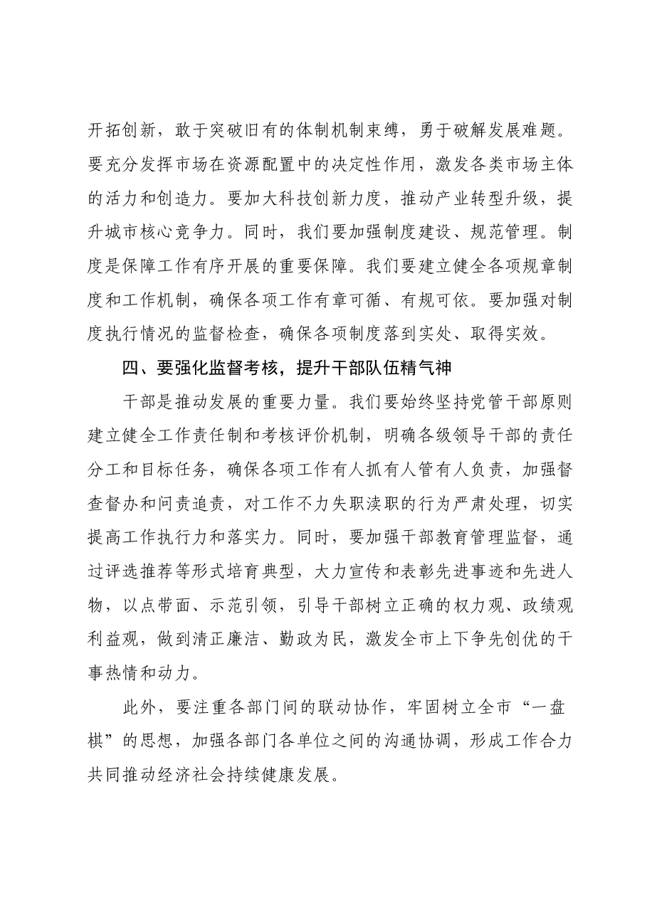 市领导在“转作风抓落实促发展”动员会上的发言.doc,第3页预览