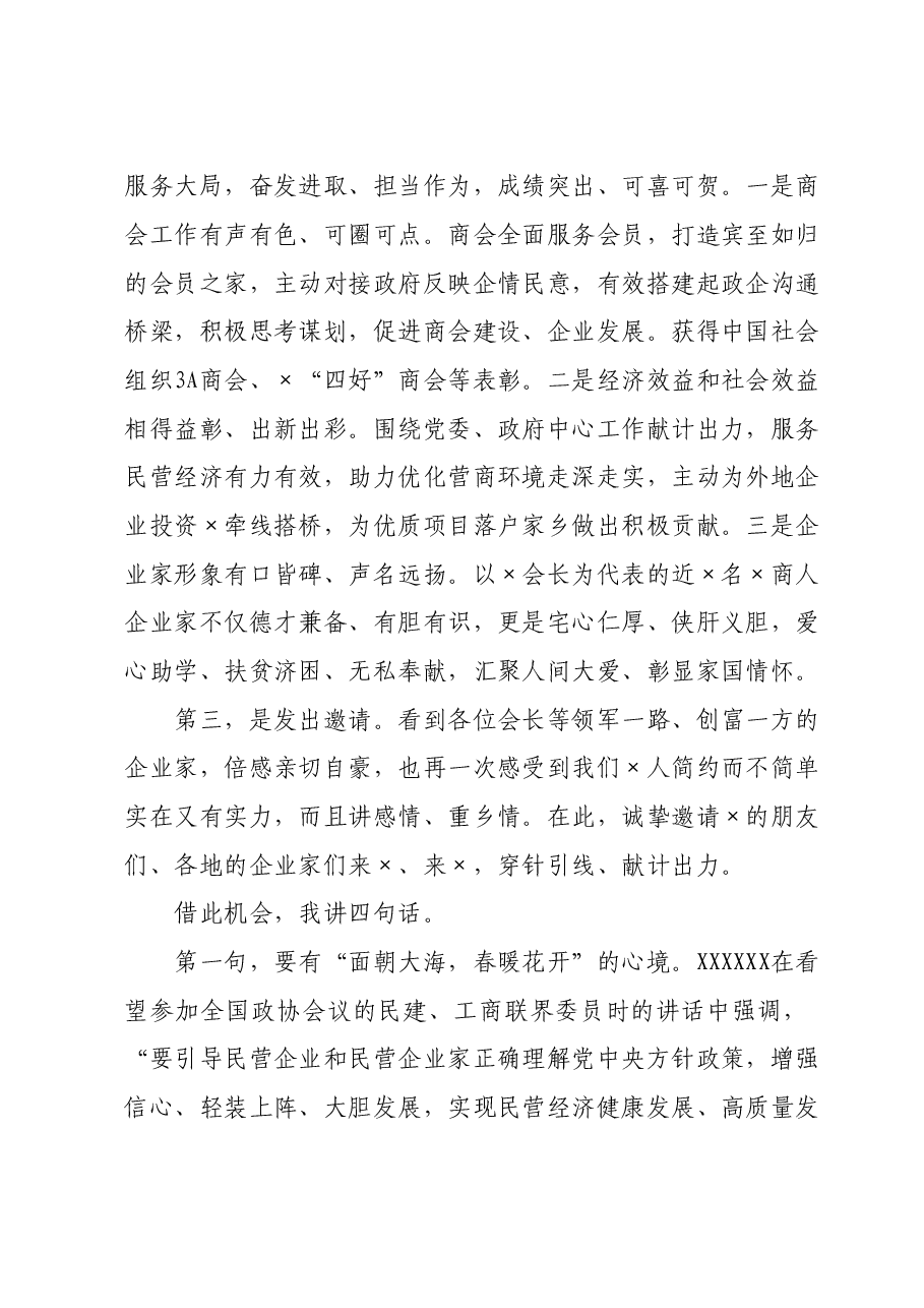 统战部长在商会招商推介会上的讲话.doc,第2页预览