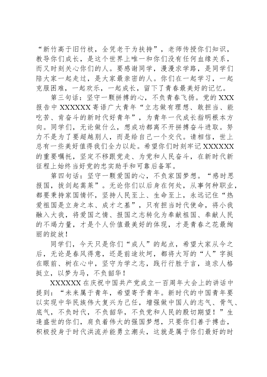 在入团大会暨18岁成人礼仪式讲话.docx，第2页预览