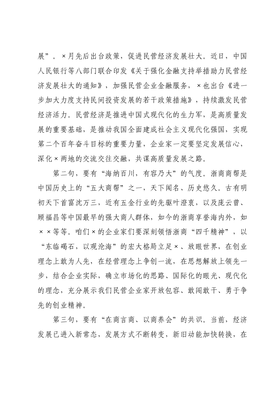 统战部长在商会招商推介会上的讲话.doc,第3页预览