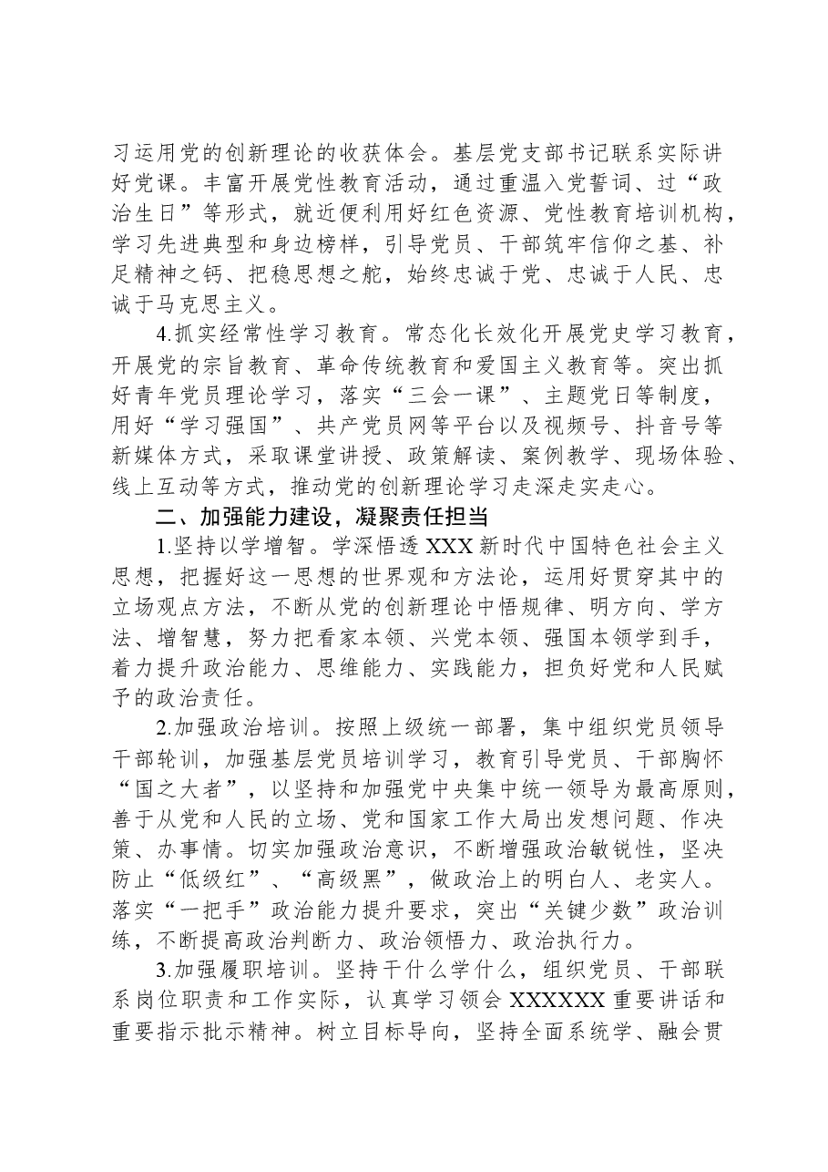 2024年基层党建工作要点.docx,第2页预览