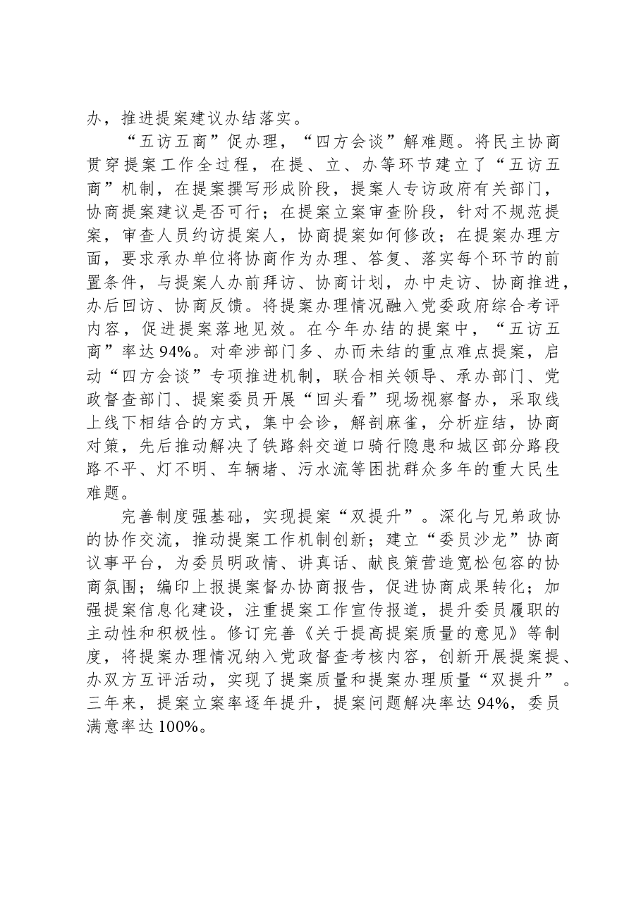 区政协关于提案工作汇报.docx,第2页预览