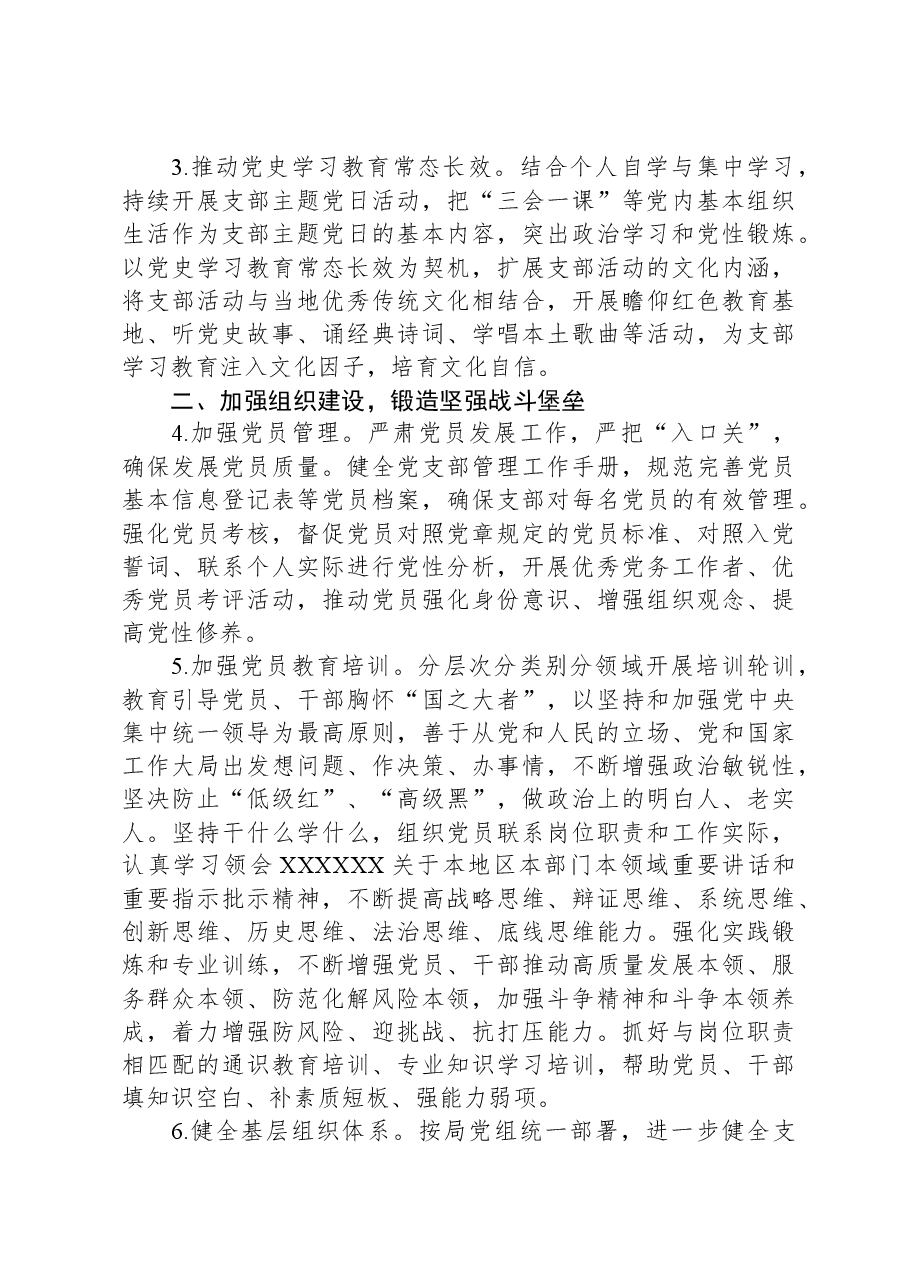 2024年度支部党建工作计划.docx,第2页预览