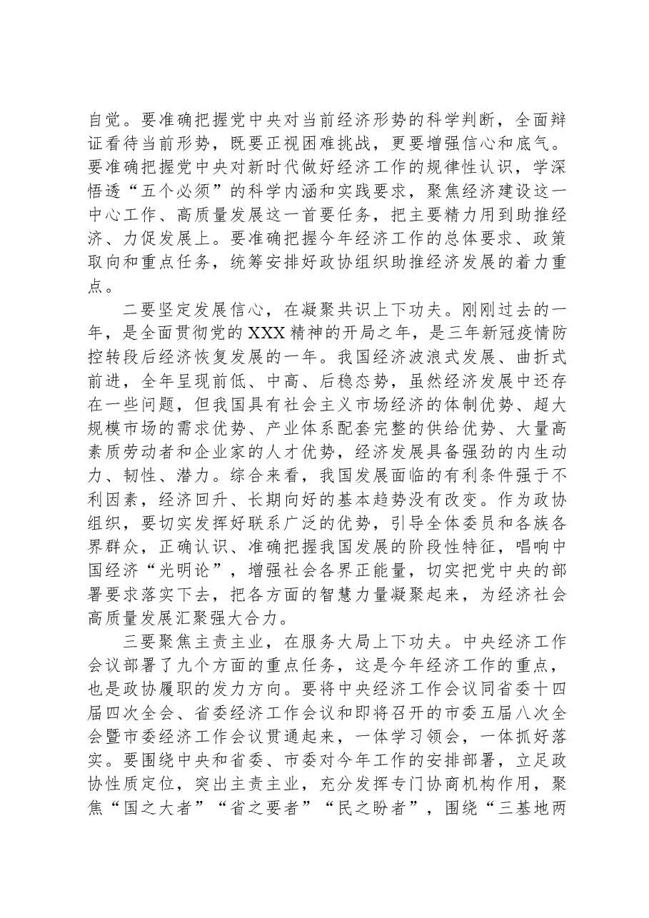 在市政协常委会会议上的讲话.docx,第2页预览