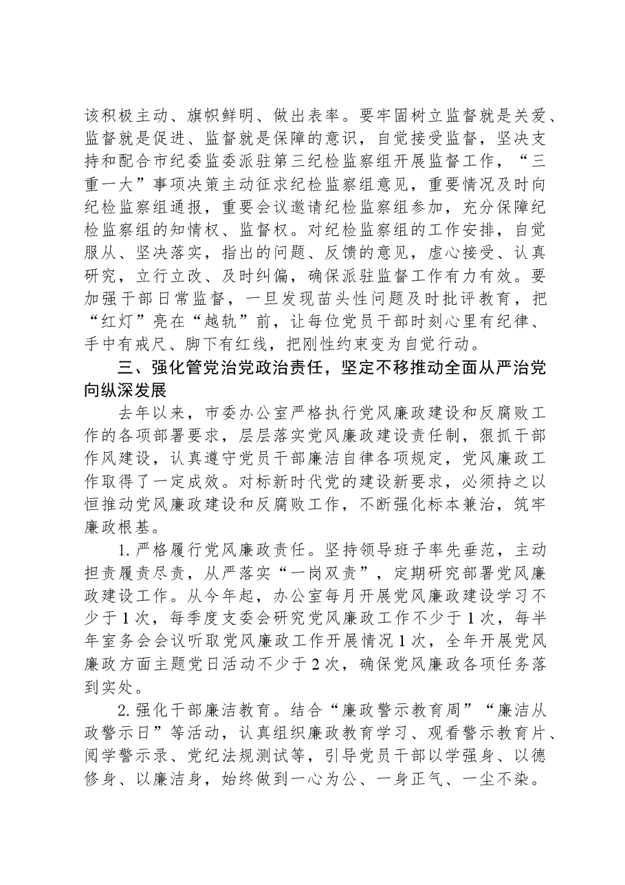 2024在机关党风廉政建设工作会议上的讲话.docx，第4页预览