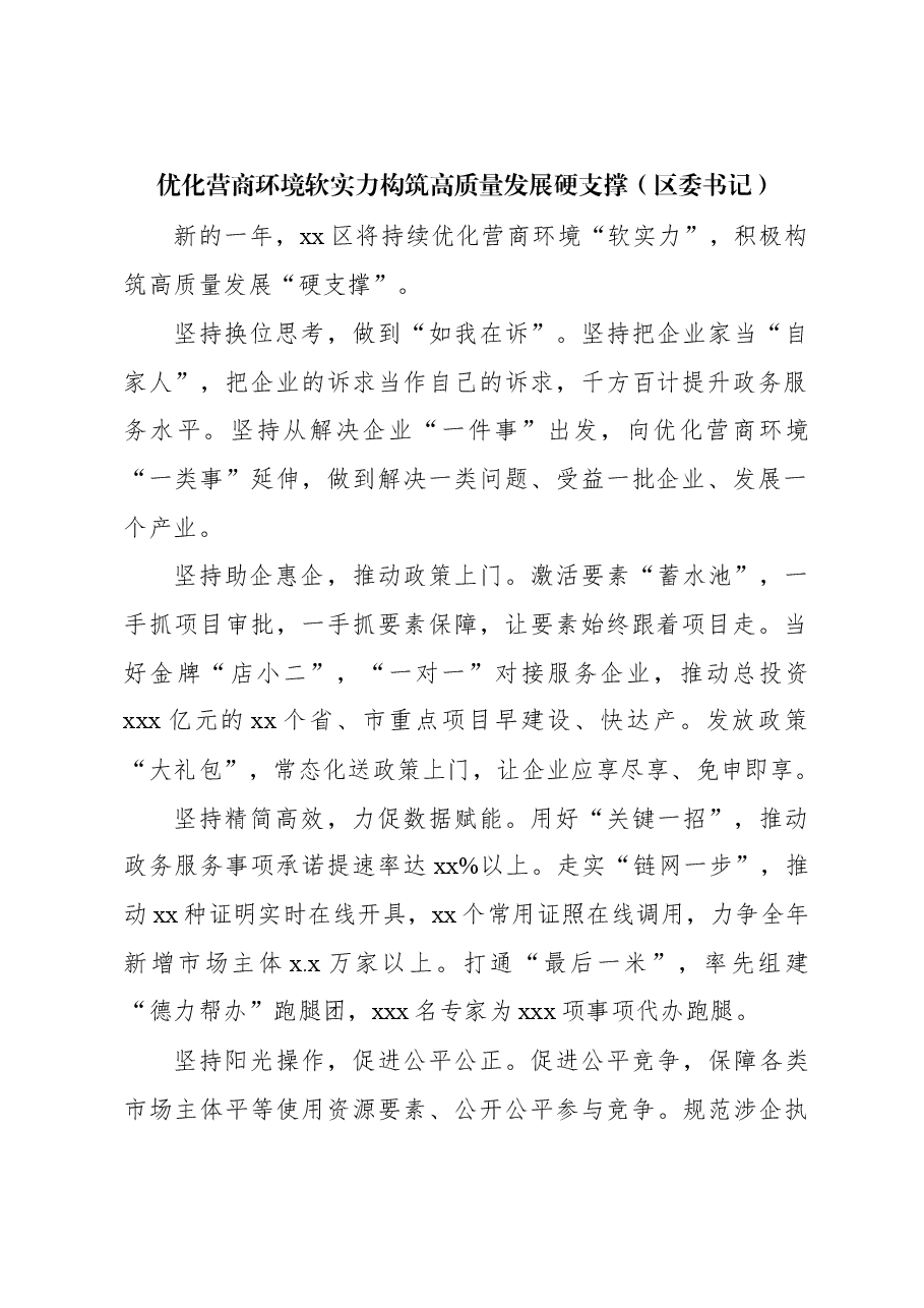 (12篇)在民营经济高质量发展暨优化营商环境大会上的发言材料汇编.docx,第3页预览