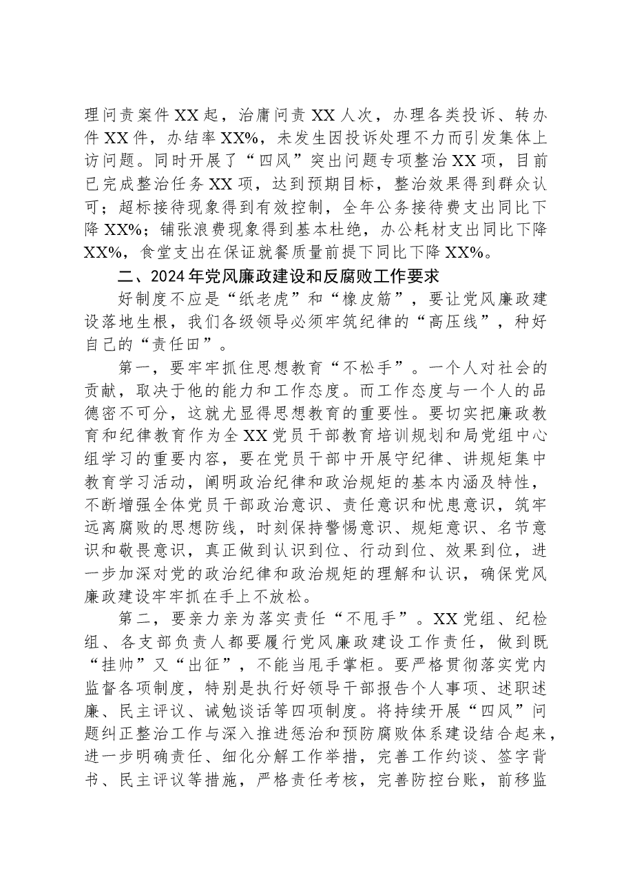 党风廉政建设和反腐败工作会议上的讲话-2.docx，第4页预览