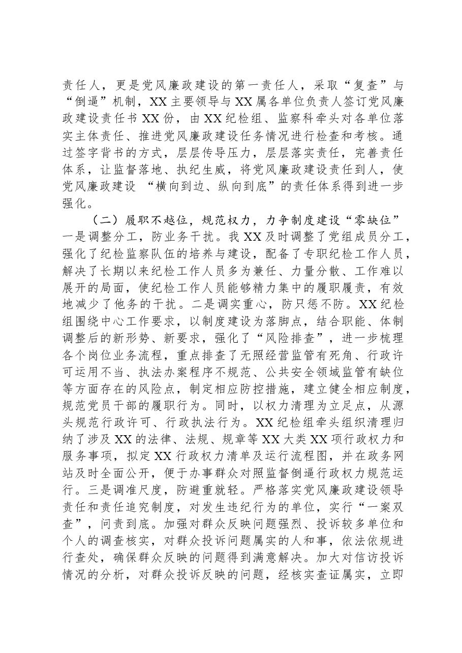 党风廉政建设和反腐败工作会议上的讲话-2.docx，第2页预览