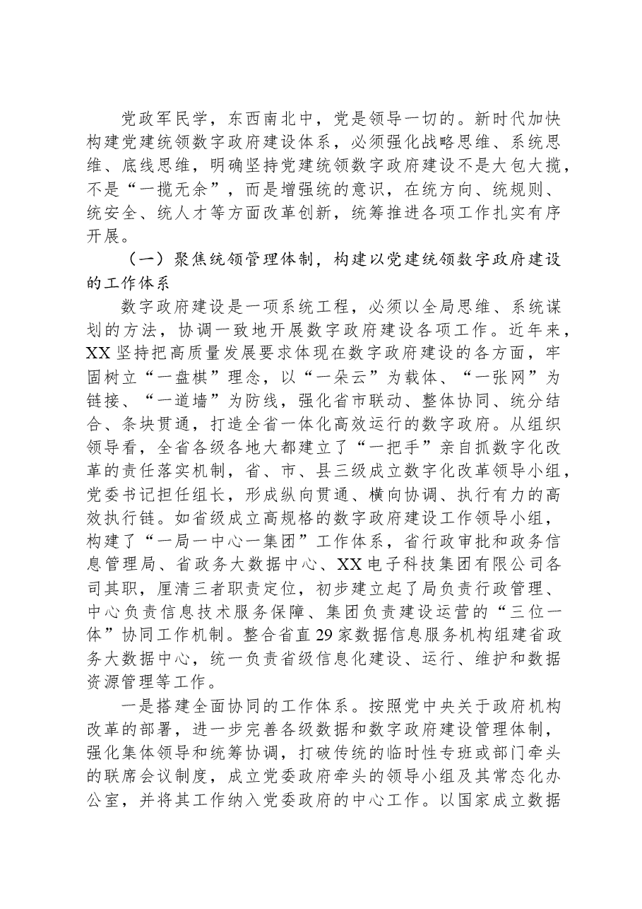 在2024年数字政府建设工作推进会上的讲话.docx,第3页预览