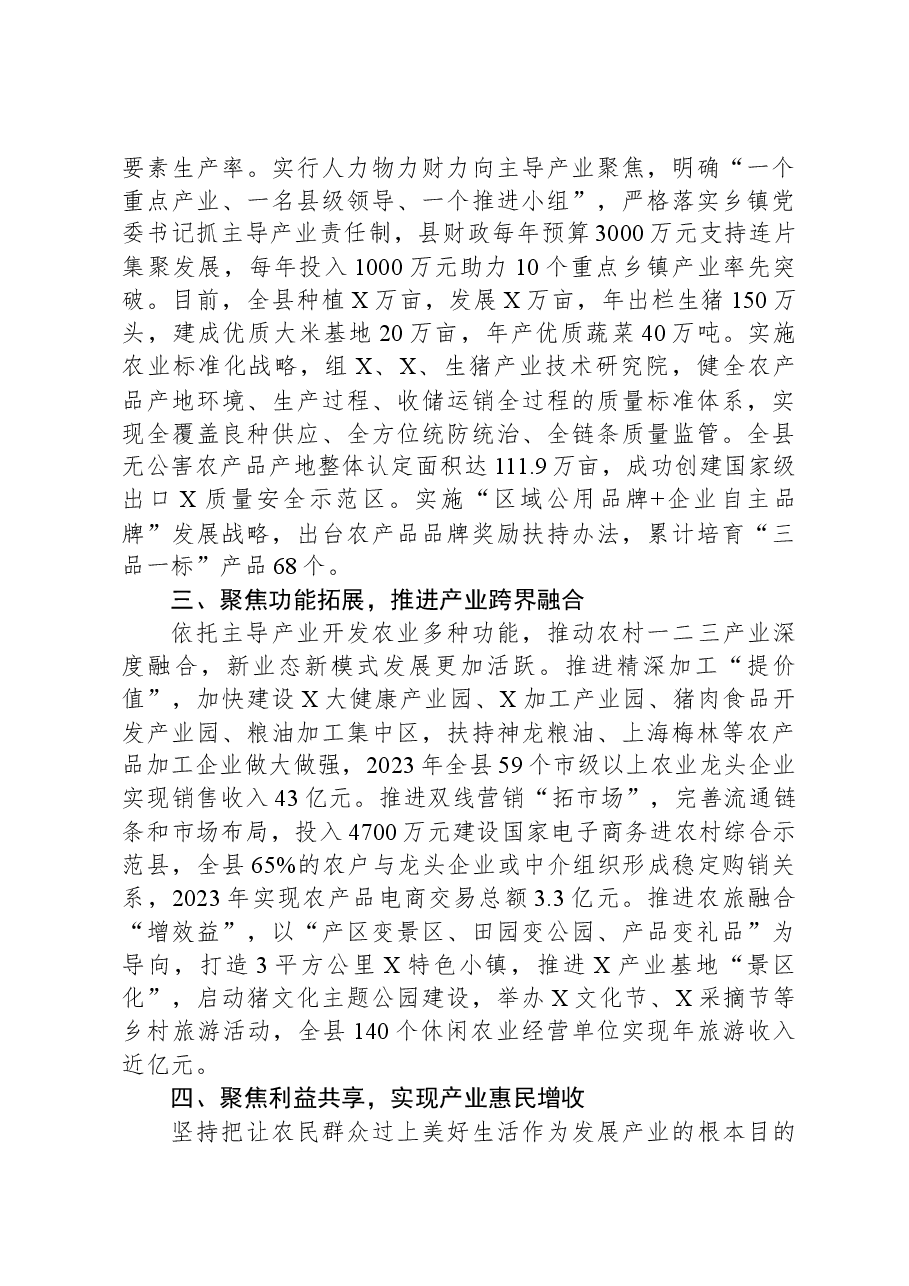 农村工作会议经验交流发言:发展优势主导产业夯实乡村振兴基石.docx,第2页预览