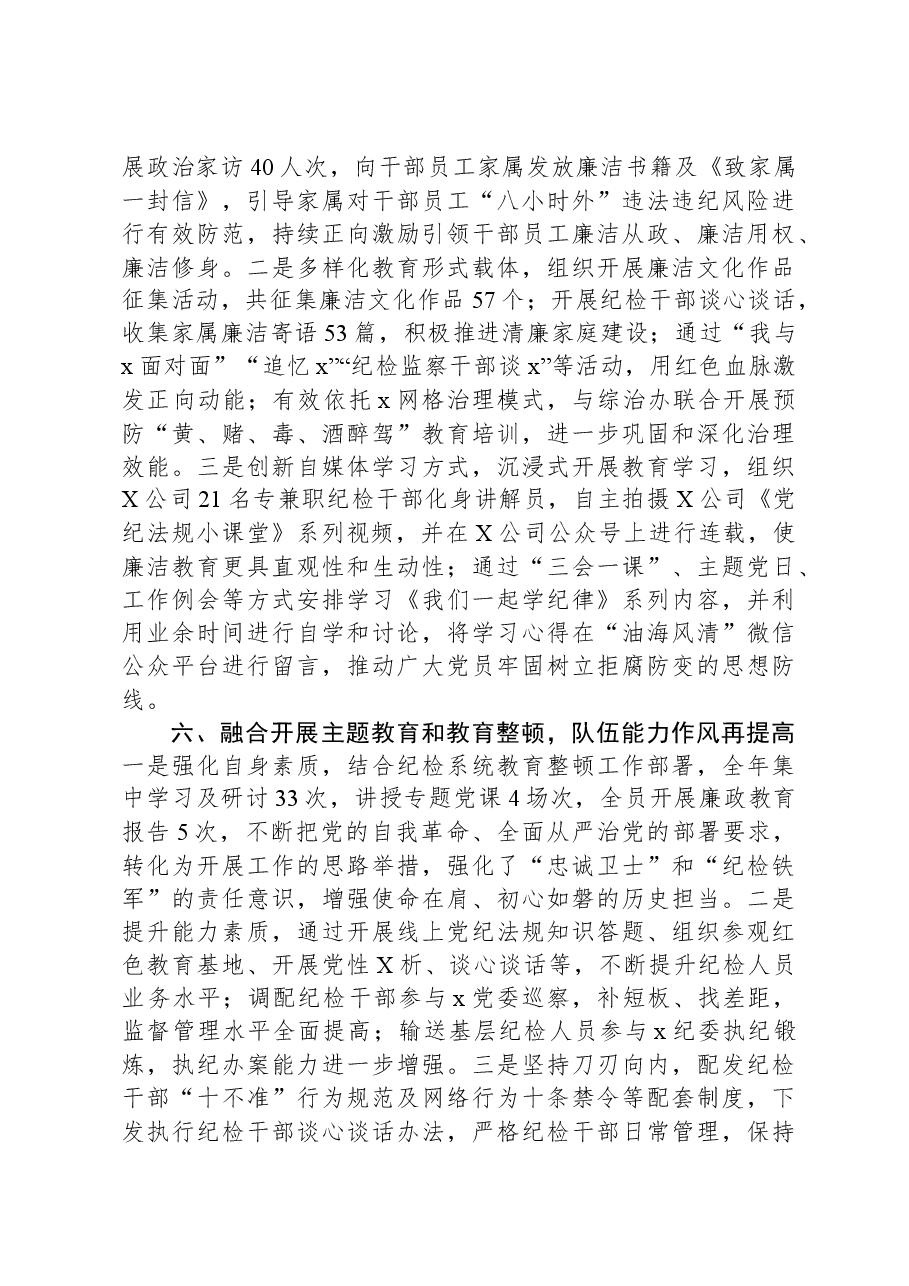 2023年国企党风廉政建设和反腐败工作汇报.docx,第4页预览