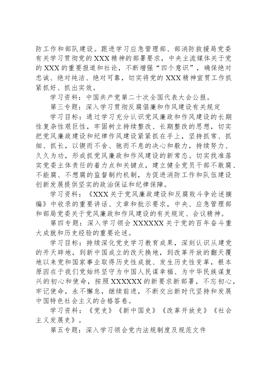 市局党委中心组理论学习计划.docx,第2页预览
