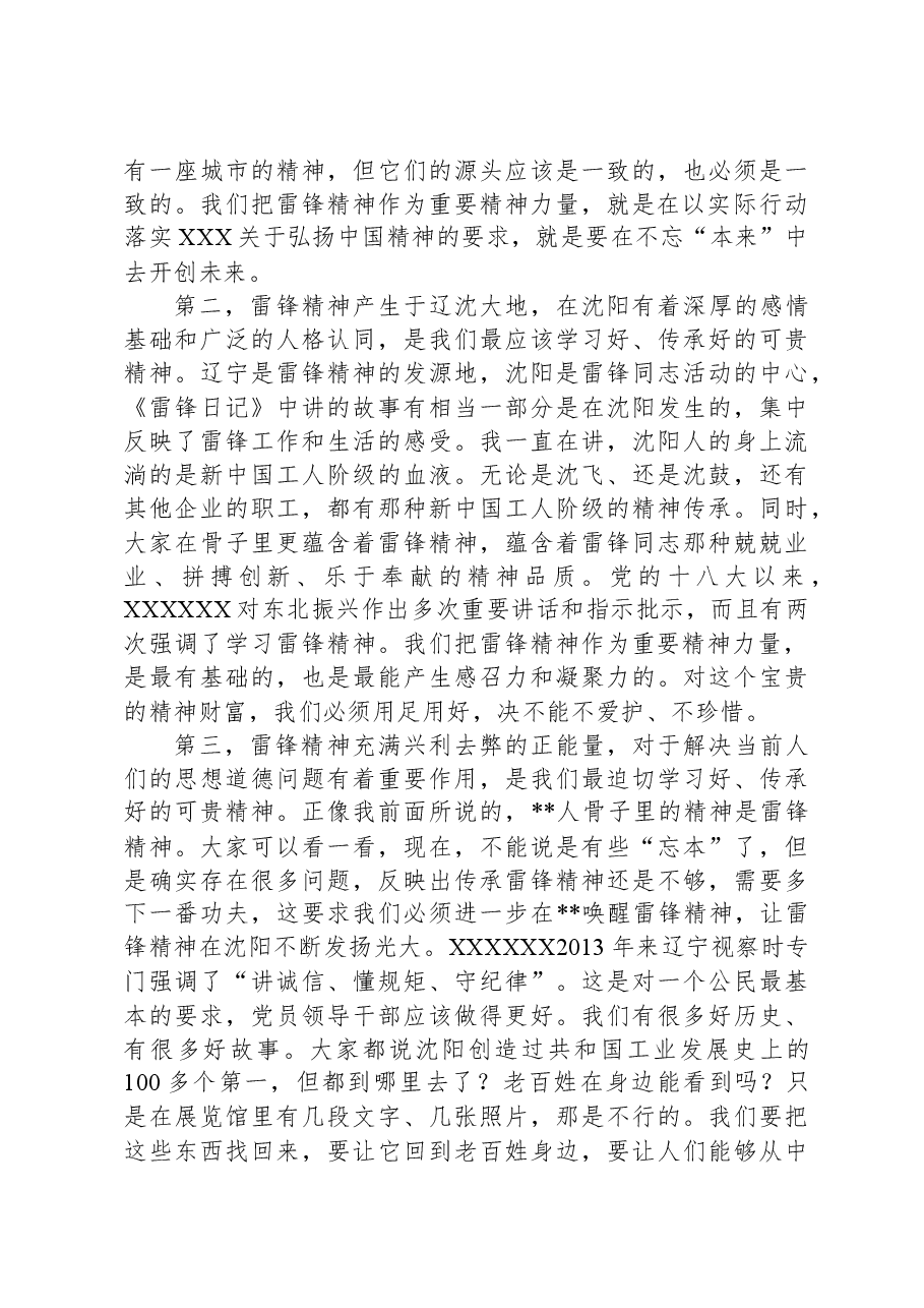 2024年领导在“学习雷锋精神共建幸福城市”座谈会上的讲话.docx,第3页预览