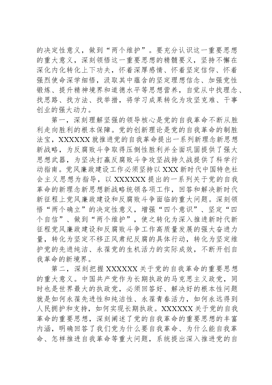 纪检监察派驻组组长在2024年党风廉政建设会议上的讲话.docx，第2页预览