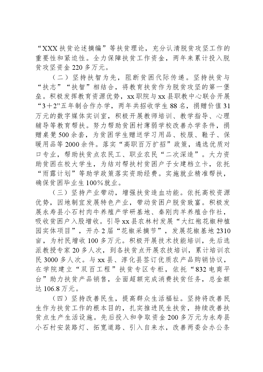 高校助力脱贫攻坚和乡村振兴案例.docx，第2页预览