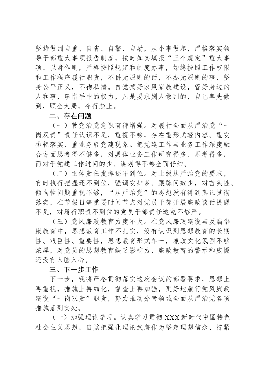 一岗双责汇报材料.docx,第2页预览