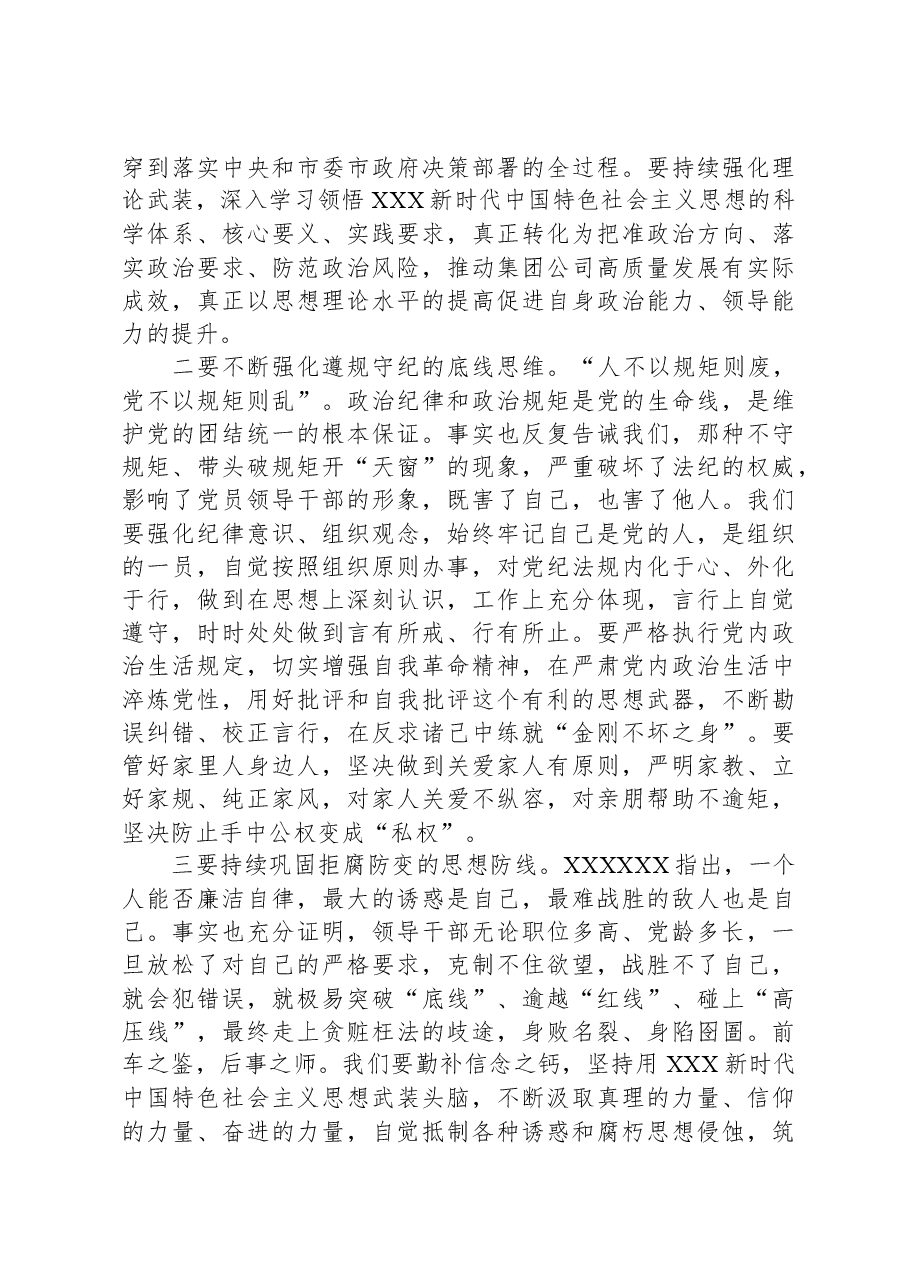 参加2024年全市领导干部警示教育大会心得体会.docx,第2页预览