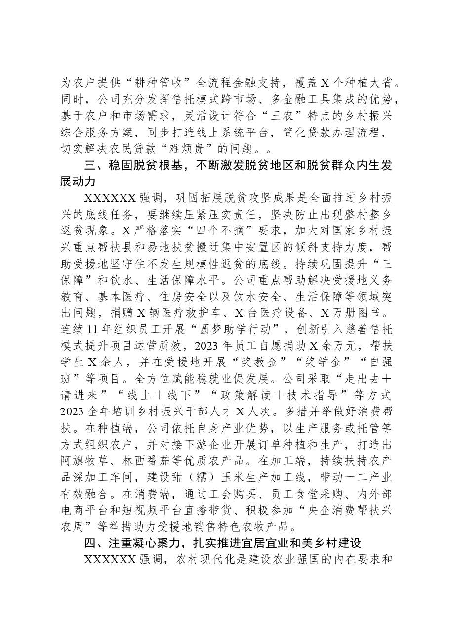 央企帮扶乡村振兴工作汇报.docx,第3页预览