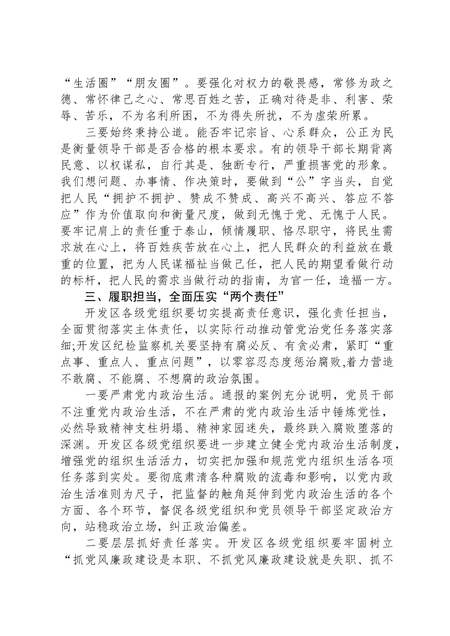 在全面从严治党和党风廉政建设工作会议上的讲话.docx,第4页预览