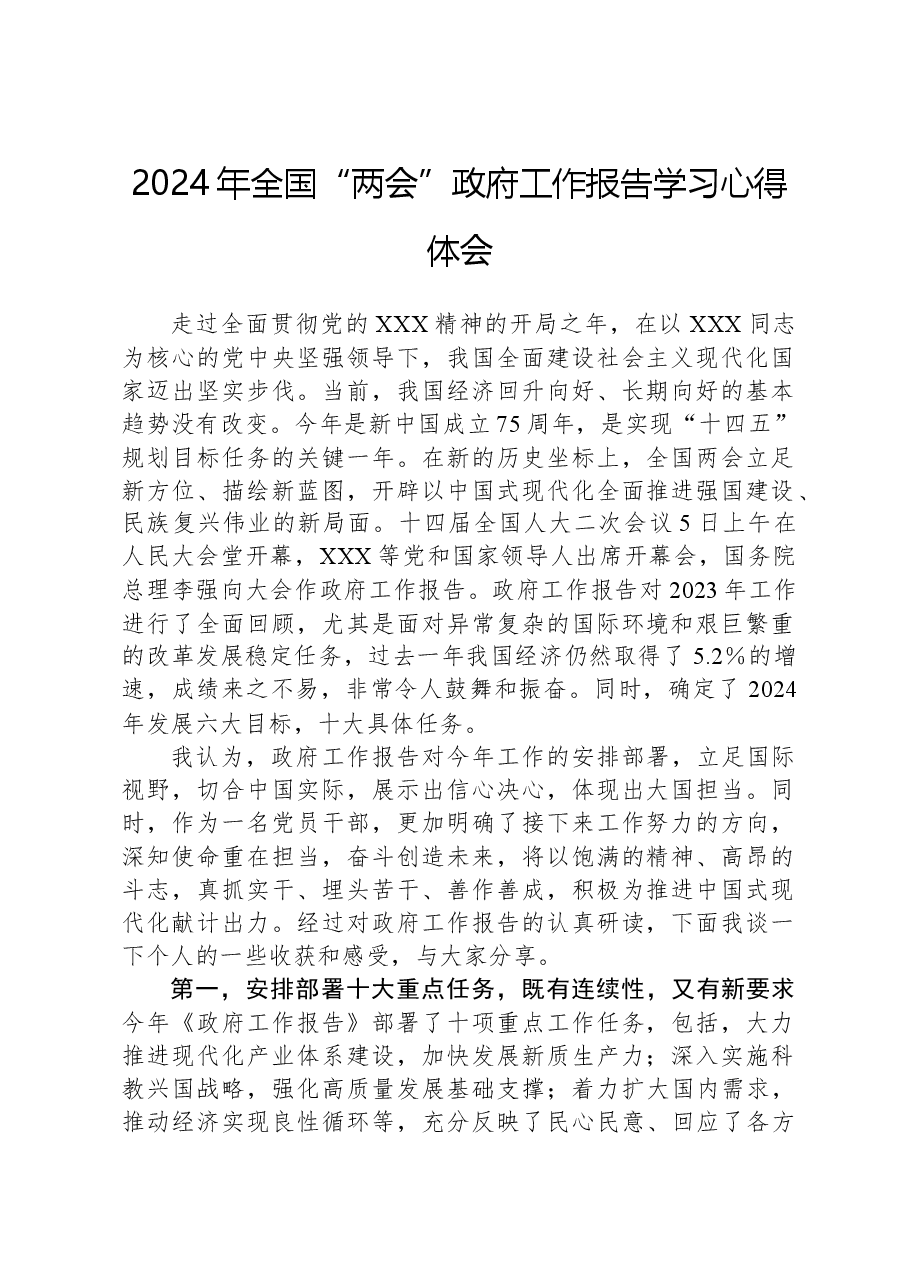 2024年全国“两会”政府工作报告学习心得体会.docx,第1页预览
