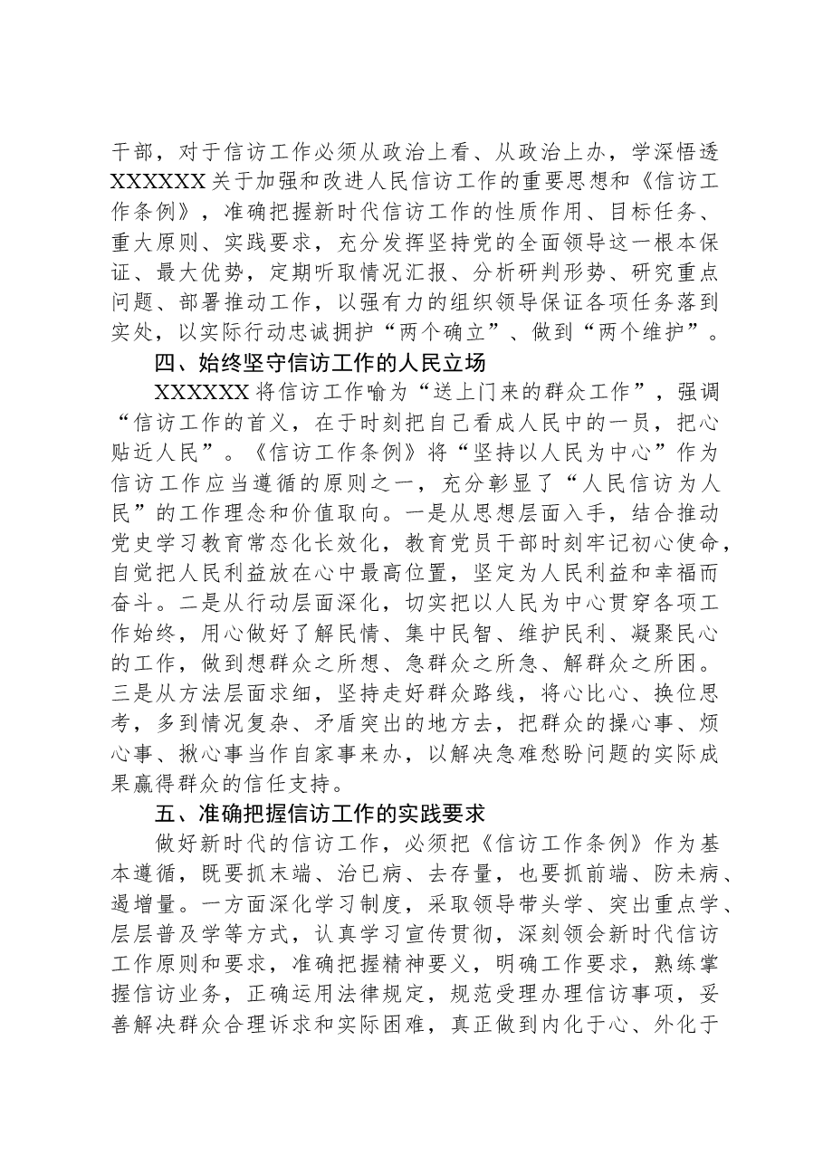 2024年关于全局贯彻信访工作新《条例》共建信访工作新格局的讲话稿.docx，第3页预览