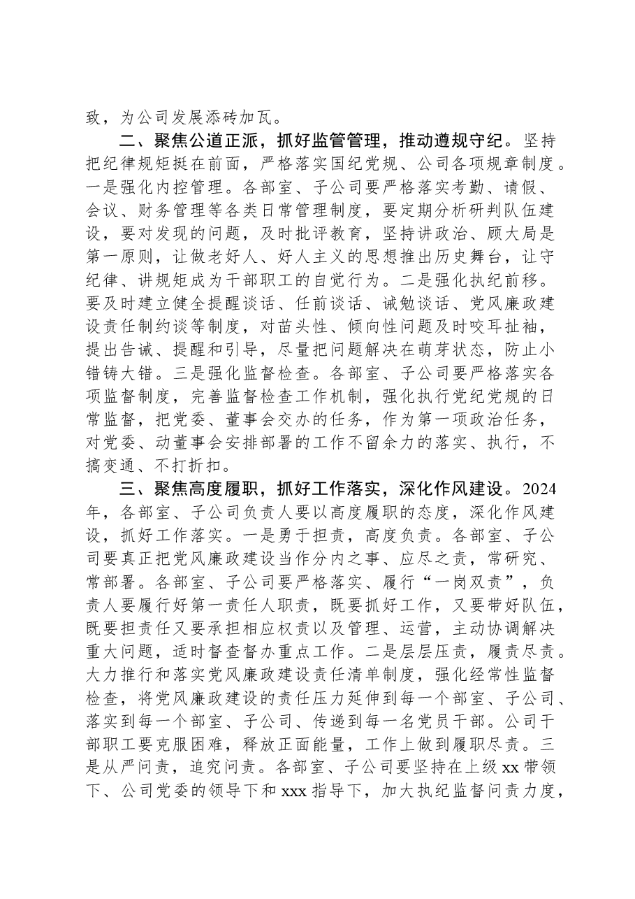 2024年在党风廉政建设工作专题部署会议上的讲话.docx,第2页预览