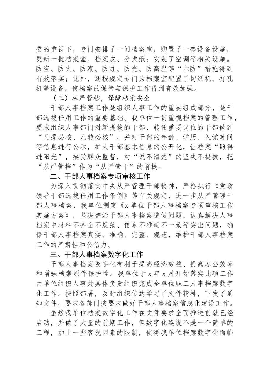 全市档案管理工作交流汇报材料.docx,第2页预览