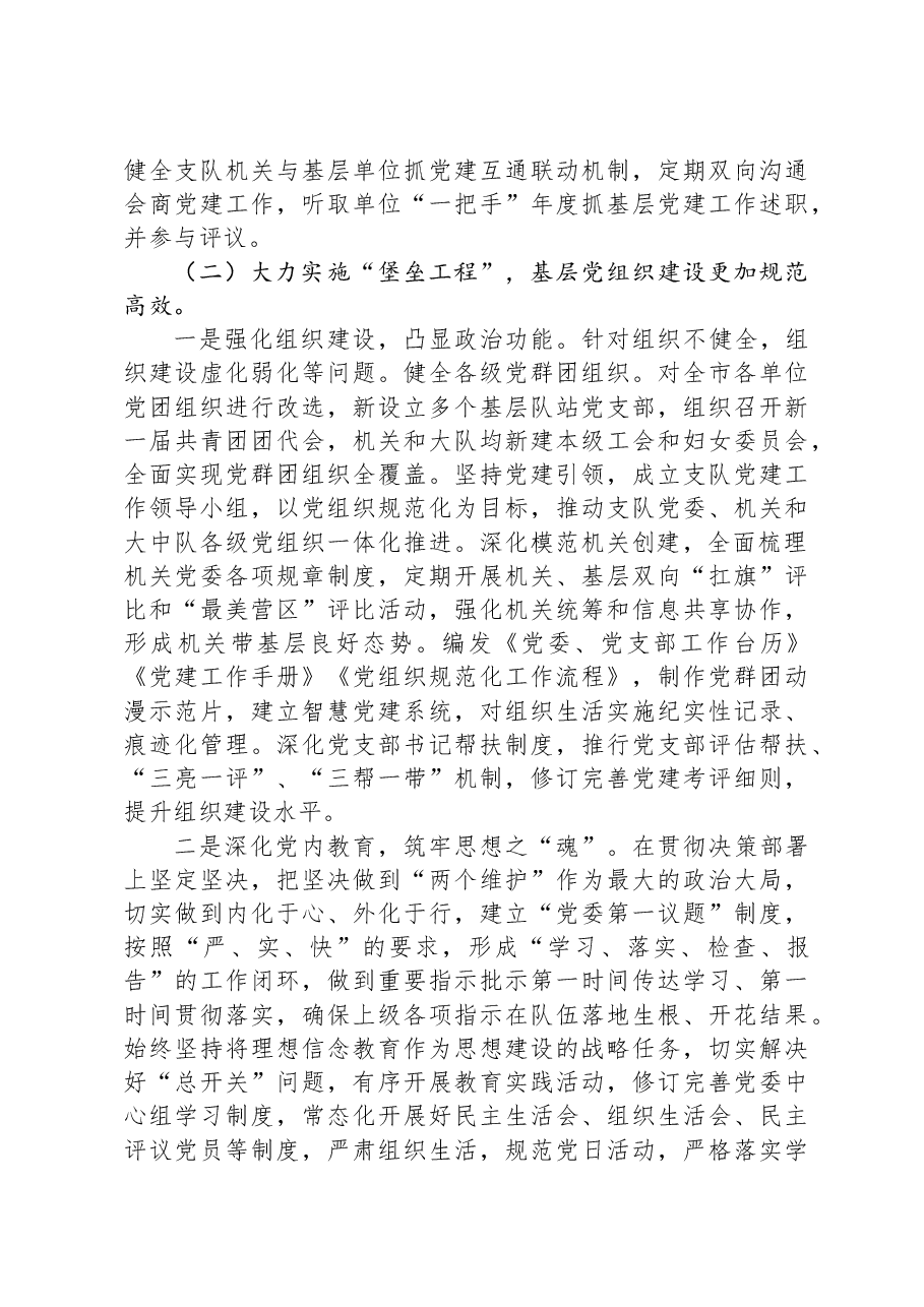 消防救援队伍关于加强基层党组织建设的调研报告.docx,第3页预览