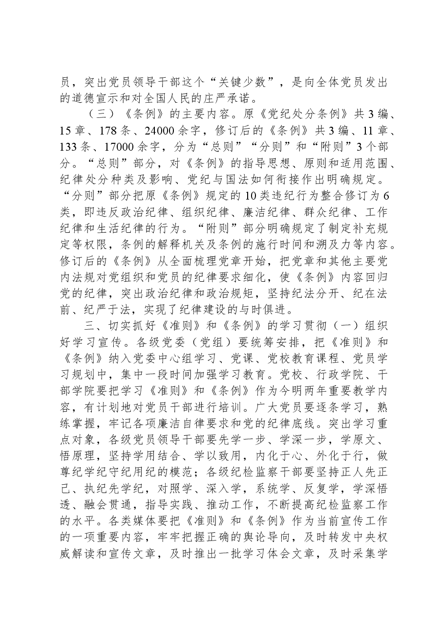 《中国共产党纪律处分条例》学习心得.docx,第4页预览