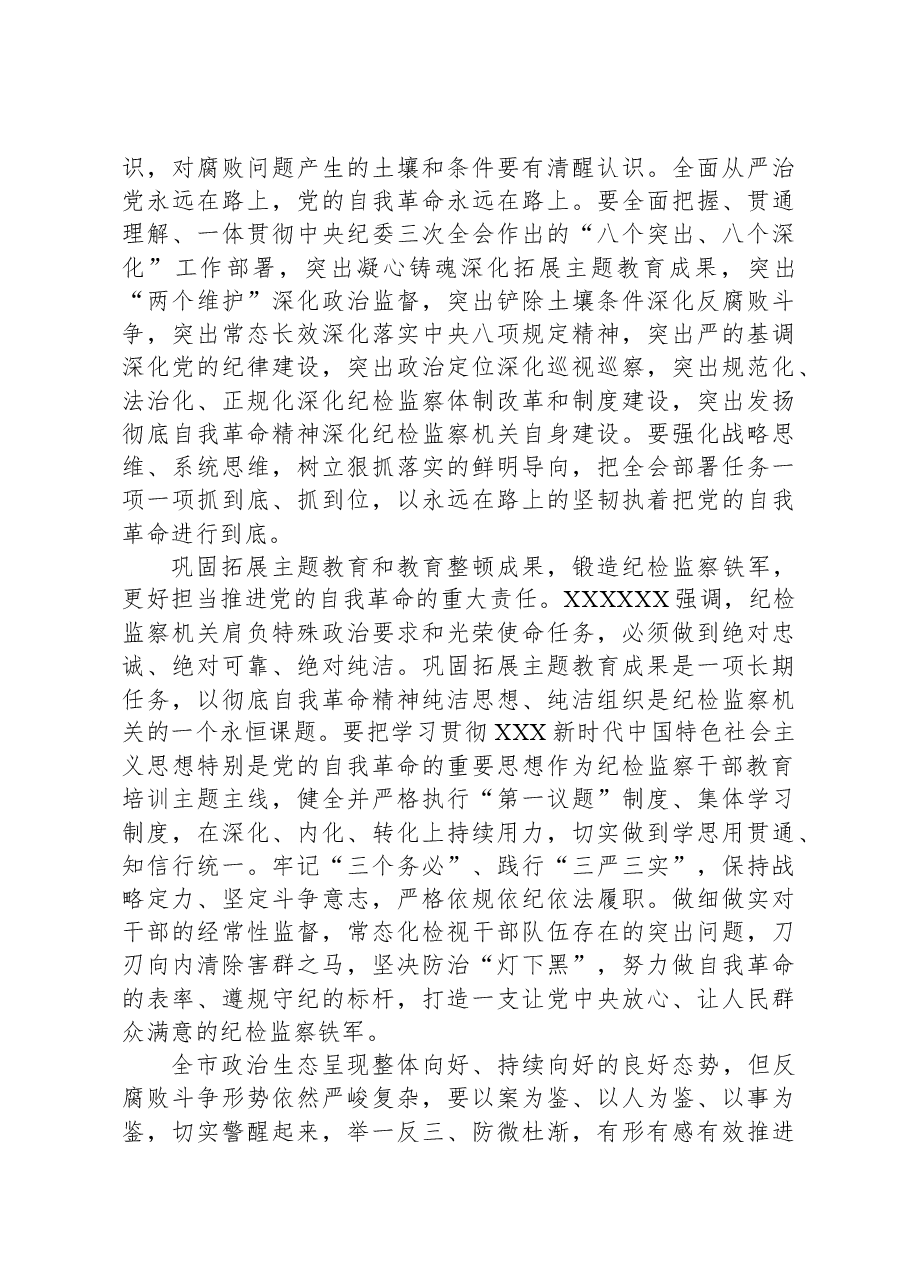 2024年在全市清廉文化建设暨正风肃纪警示大会上的交流发言.docx,第3页预览
