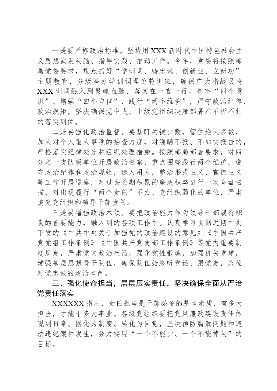 纪委书记在党风廉政建设工作推进会议上的讲话.docx，第3页预览