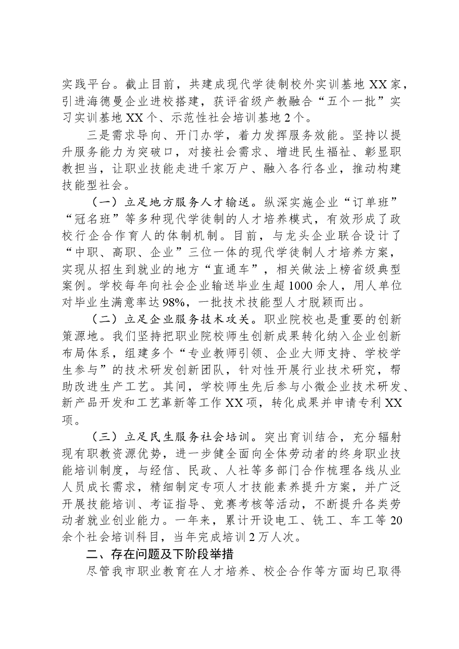 在全市制造业技能人才培育调研座谈会上的汇报.docx,第3页预览