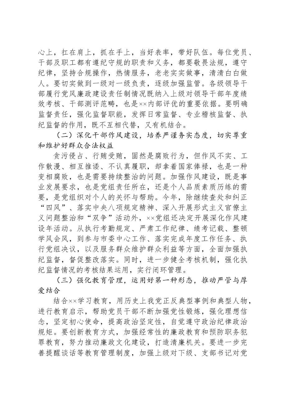 在单位党风廉政建设工作会议上的讲话.docx，第4页预览